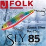 Воблер Folkfishing (Vib) Sly 85мм 23гр #FVS-14 85FVS14