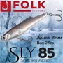 Воблер Folkfishing (Vib) Sly 85мм 23гр #FVS-15 85FVS15