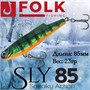 Воблер Folkfishing (Vib) Sly 85мм 23гр #FVS-18 85FVS18
