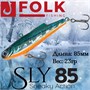 Воблер Folkfishing (Vib) Sly 85мм 23гр #FVS-19 85FVS19