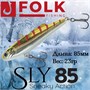 Воблер Folkfishing (Vib) Sly 85мм 23гр #FVS-23 85FVS23