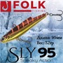 Воблер Folkfishing (Vib) Sly 95мм 32гр #FVS-20 95FVS20