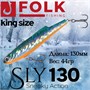 Воблер Folkfishing (Vib) Sly 130мм 44гр #FVS-19 130FVS19