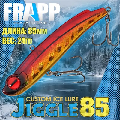 Воблер Frapp (Vib) Jiggle 85 24гр #25 VFJ852425