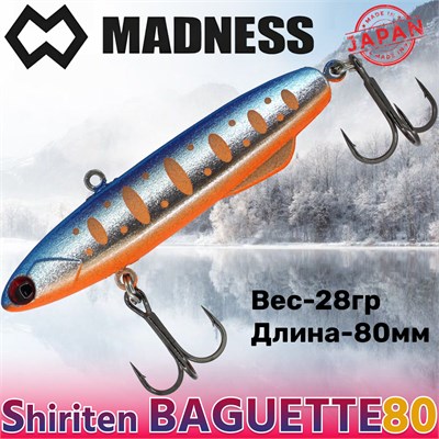 Воблер Madness (Vib) Shiriten Baguette 80мм 28гр #R07-Ginpun Blue Back Yamame MDBG80R07