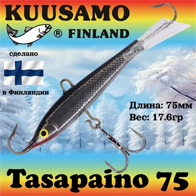 Балансир Kuusamo Tasapaino 75мм #BL/R/Silver 16311