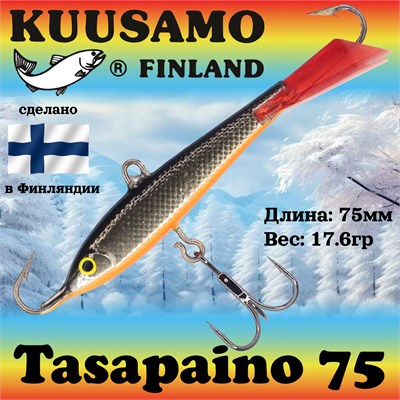 Балансир Kuusamo Tasapaino 75мм #BL/S/FO-R 18590518
