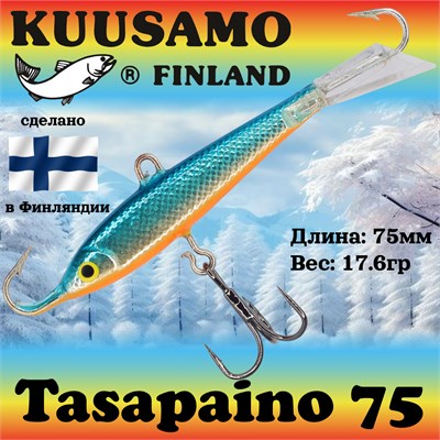 Балансир Kuusamo Tasapaino 75мм #BLU/S/FO 18590519