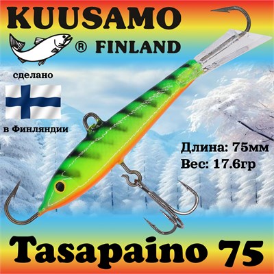 Балансир Kuusamo Tasapaino 75мм #GR/FYe/FR 16314