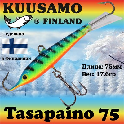 Балансир Kuusamo Tasapaino 75мм #RB/BLU/FR 16310
