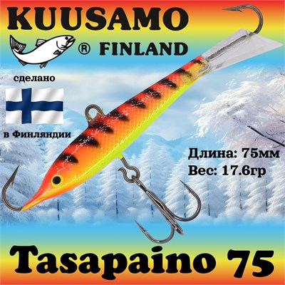 Балансир Kuusamo Tasapaino 75мм #RB/FR/Fye 16316