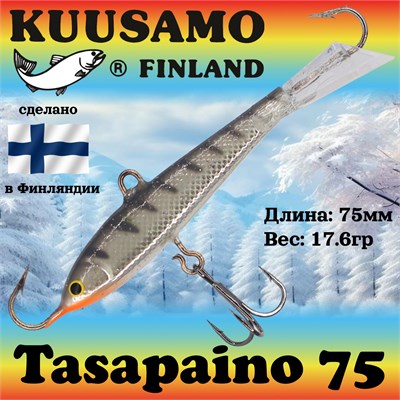 Балансир Kuusamo Tasapaino 75мм #RB/GRe-S 16317