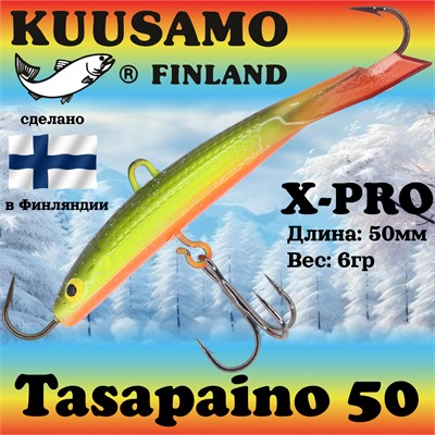 Балансир Kuusamo Tasapaino X-PRO 50мм #RB/BL/FYe/FR 34630