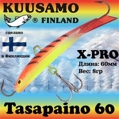 Балансир Kuusamo Tasapaino X-PRO 60мм #RB/FR/FYe 18590528