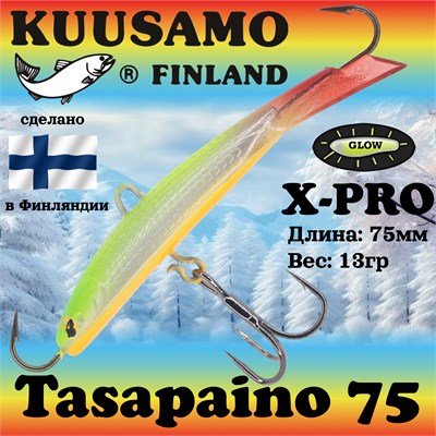 Балансир Kuusamo Tasapaino X-PRO 75мм #GLOW/FGR/Fye/W-O 16332