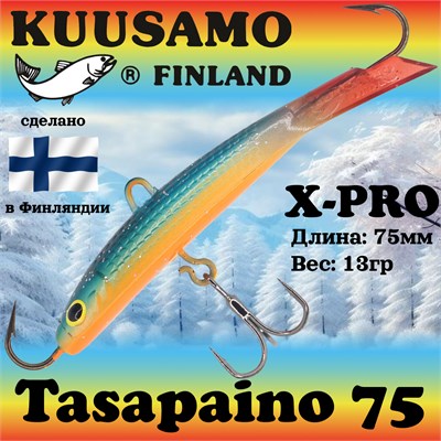 Балансир Kuusamo Tasapaino X-PRO 75мм #RB/BL/BLU-O 16333