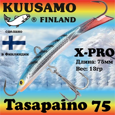 Балансир Kuusamo Tasapaino X-PRO 75мм #RB/BLU-S 17935
