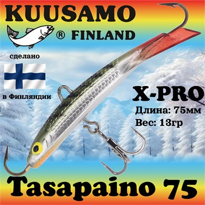 Балансир Kuusamo Tasapaino X-PRO 75мм #RB/GR-S 16335