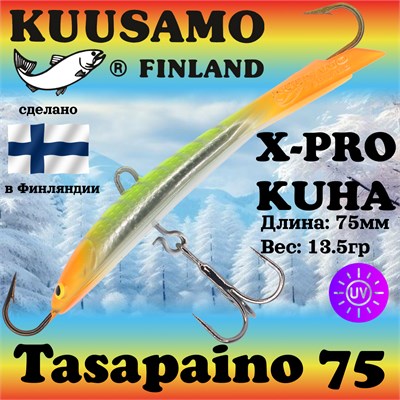 Балансир Kuusamo Tasapaino X-PRO Kuha 75мм #FO/FYe/W, UV 18590534