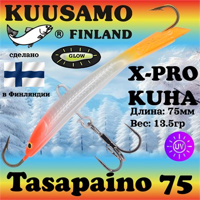 Балансир Kuusamo Tasapaino X-PRO Kuha 75мм #GLOW/FR/MeW,UV 18590535