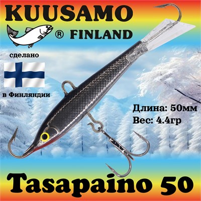 Балансир Kuusamo Tasapaino 50мм #BL/R/Silver 16295