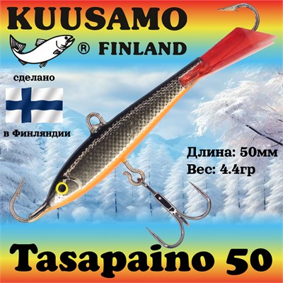 Балансир Kuusamo Tasapaino 50мм #BL/S/FO-R 18590509