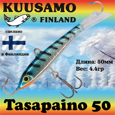 Балансир Kuusamo Tasapaino 50мм #BLU-S 16296