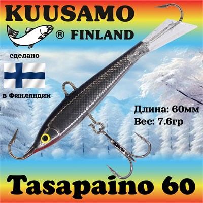Балансир Kuusamo Tasapaino 60мм #BL/R/Silver 16305