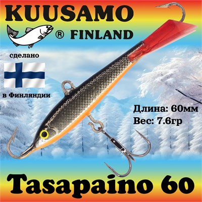 Балансир Kuusamo Tasapaino 60мм #BL/S/FO-R 18590514