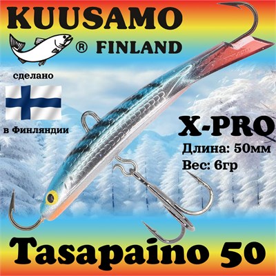 Балансир Kuusamo Tasapaino X-PRO 50мм #RB/BLU-S 16320