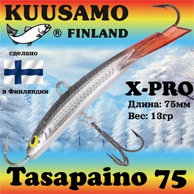 Балансир Kuusamo Tasapaino X-PRO 75мм #RB/BL/S-S 17937