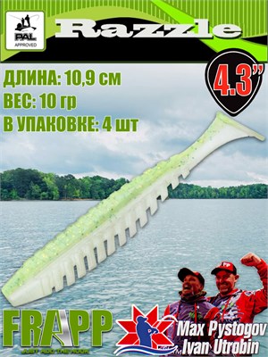 Силикон Frapp Razzle 4.3" #PAL02 (4 шт/уп) FRRZL43PAL02