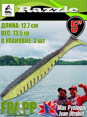 Силикон Frapp Razzle 5.0" #32 (3 шт/уп) FRRZL532