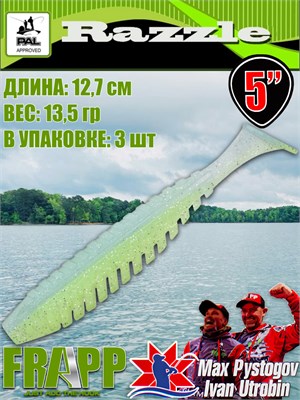 Силикон Frapp Razzle 5.0" #37 (3 шт/уп) FRRZL537