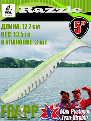 Силикон Frapp Razzle 5.0" #PAL02 (3 шт/уп) FRRZL5PAL02