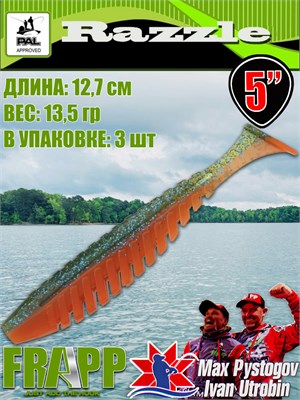 Силикон Frapp Razzle 5.0" #PAL11 (3 шт/уп) FRRZL5PAL11