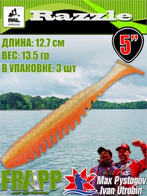 Силикон Frapp Razzle 5.0" #PAL18 (3 шт/уп) FRRZL5PAL18