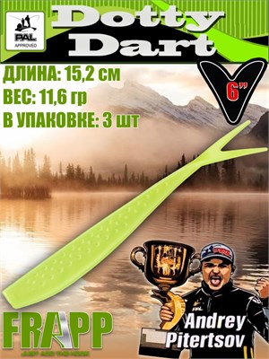 Силикон Frapp Dotty Dart 6.0" #21 (3 шт/уп) FRDD621