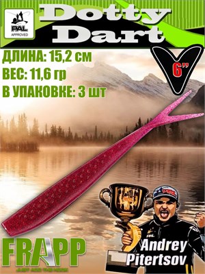 Силикон Frapp Dotty Dart 6.0" #22 (3 шт/уп) FRDD622
