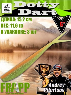 Силикон Frapp Dotty Dart 6.0" #28 (3 шт/уп) FRDD628