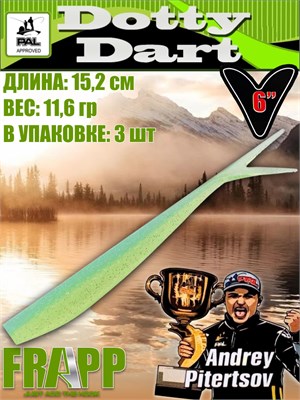 Силикон Frapp Dotty Dart 6.0" #37 (3 шт/уп) FRDD637