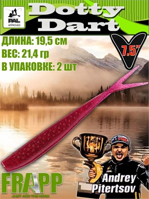 Силикон Frapp Dotty Dart 7.5" #22 (2 шт/уп) FRDD7522
