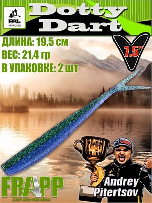 Силикон Frapp Dotty Dart 7.5" #31 (2 шт/уп) FRDD7531