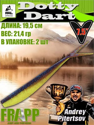 Силикон Frapp Dotty Dart 7.5" #32 (2 шт/уп) FRDD7532