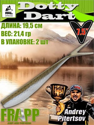 Силикон Frapp Dotty Dart 7.5" #36 (2 шт/уп) FRDD7536