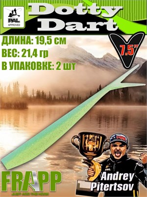 Силикон Frapp Dotty Dart 7.5" #37 (2 шт/уп) FRDD7537