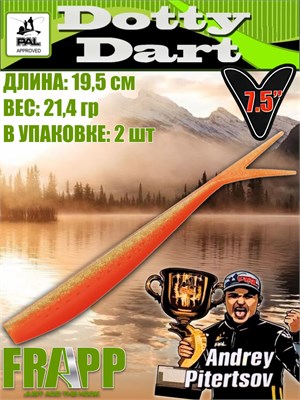 Силикон Frapp Dotty Dart 7.5" #PAL18 (2 шт/уп) FRDD75PAL18