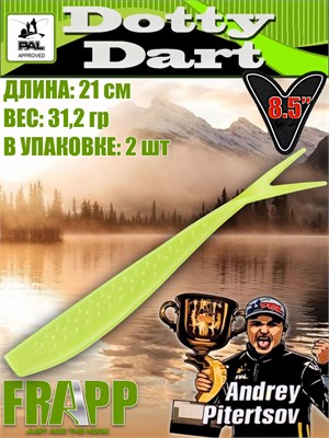 Силикон Frapp Dotty Dart 8.5" #21 (2 шт/уп) FRDD8521