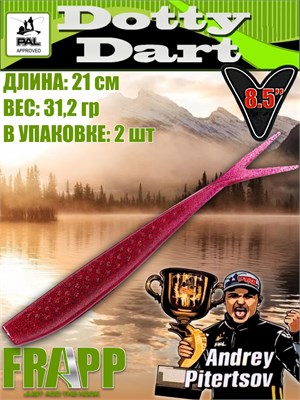 Силикон Frapp Dotty Dart 8.5" #22 (2 шт/уп) FRDD8522