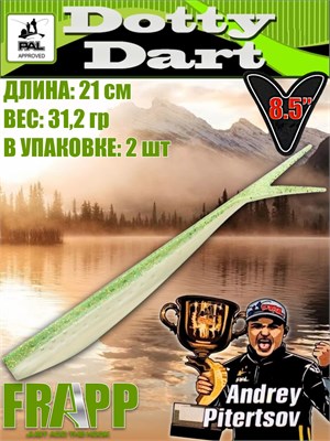 Силикон Frapp Dotty Dart 8.5" #PAL02 (2 шт/уп) FRDD85PAL02